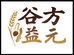 谷方益元卿琦滋补专卖店