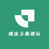 晚夜玉衡潮玩