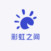 彩虹之间工厂店