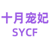 SYCF久嘉孕妈穿搭专卖店