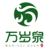 万岁泉万岁泉饮品专卖店