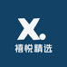 禧悦精选