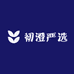 初澄严选
