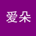 爱朵毛线