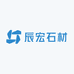 辰宏高端大理石餐桌