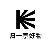 归一亭好物推荐