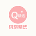 琪琪精选收纳百货