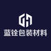 蓝铨包装材料