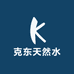 克东天然水