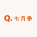 七月季女装店