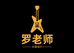 罗老师吉他小店
