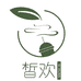 皙欢茶饮茶厂