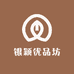 银颖优品坊
