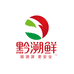 贵阳黔溯鲜鲜肉连锁