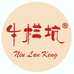 牛栏坑武夷山市祥岩茶业有限公司茶叶专卖店
