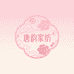 唐韵家纺