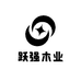 跃强木业