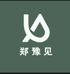 郑豫见鞋业工厂店
