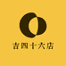 吉四十六店