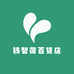 智钱荷百货店