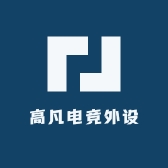 高凡电竞外设
