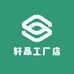 轩昂服装