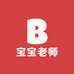 宝宝老师