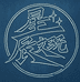 星辰文玩严选