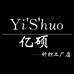 亿硕针织工厂店
