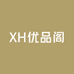 XH优店品女鞋
