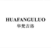 HUAFANGULUO