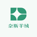奈斯羊绒