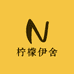 柠檬伊舍