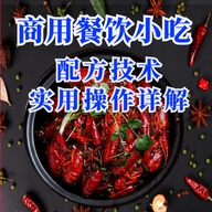 商业餐饮配方技术