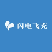 闪电飞充