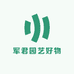 军君园艺好物