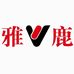 雅鹿内衣御享专卖店