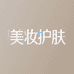 享当舜护肤专营店