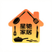 星骀家居严选店
