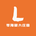 零海拔大庄园
