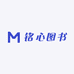 铭心图书