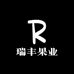 瑞丰源果树苗木专营店