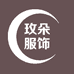 玫朵服饰