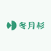 冬月杉