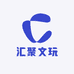 汇聚文玩