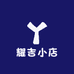 耀吉小店