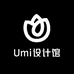 Umi设计馆