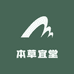 本草宜堂滋补养生馆