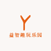 益智趣玩乐园