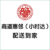 商道惠邻小时达(荣朴店)